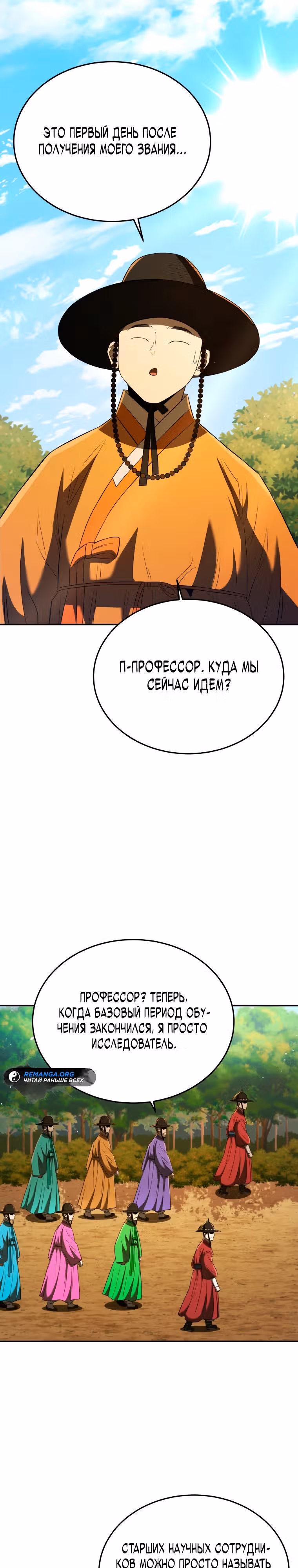 Черная корпорация Чосон — Том 1 · Глава 64, страница 27