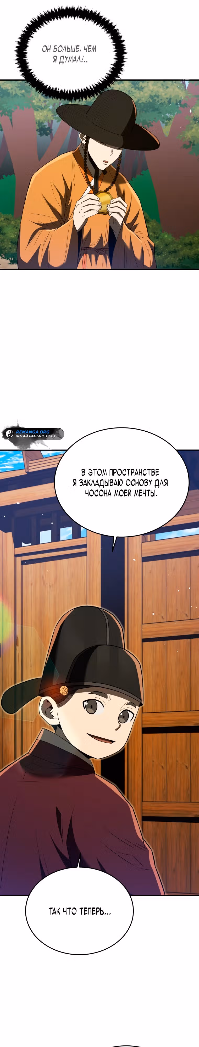 Черная корпорация Чосон — Том 1 · Глава 64, страница 32