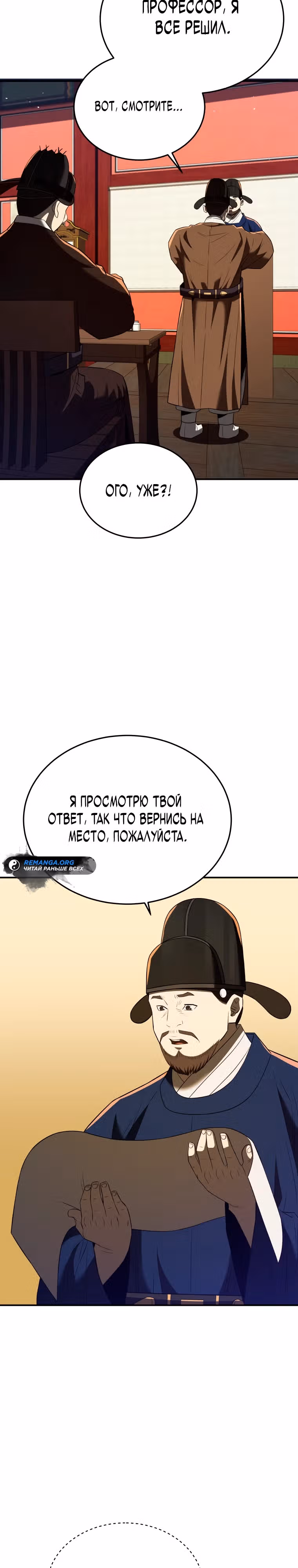 Черная корпорация Чосон — Том 1 · Глава 64, страница 7