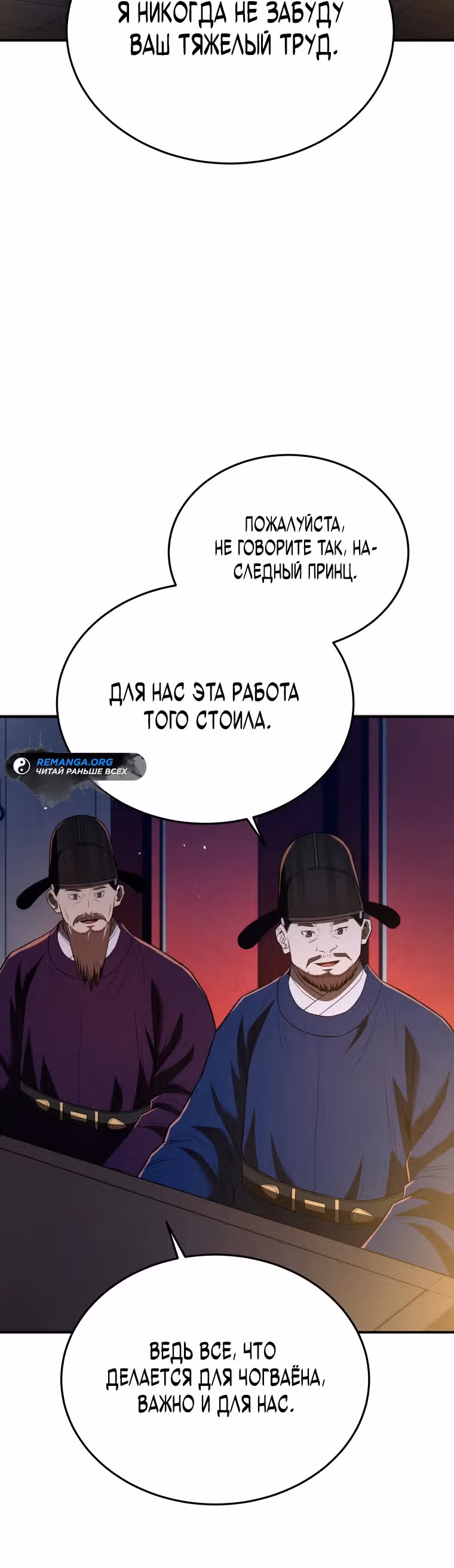 Черная корпорация Чосон — Том 1 · Глава 64, страница 10