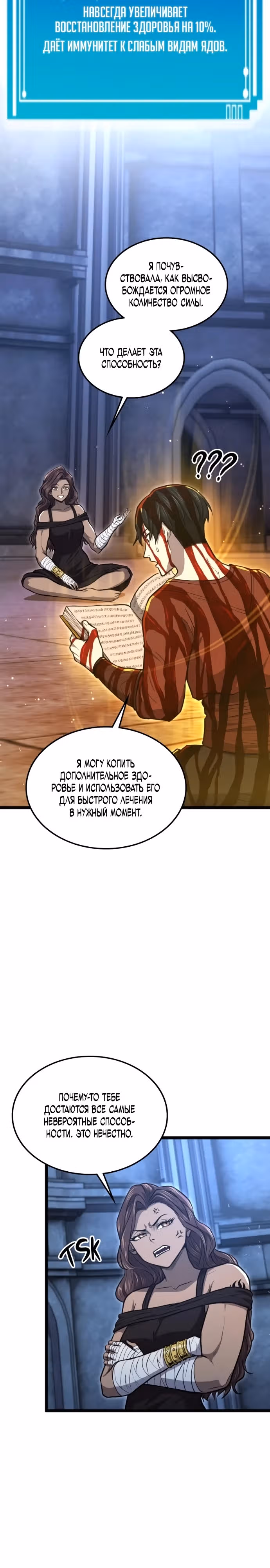 Восстание Пожирателя — Том 1 · Глава 9, страница 14