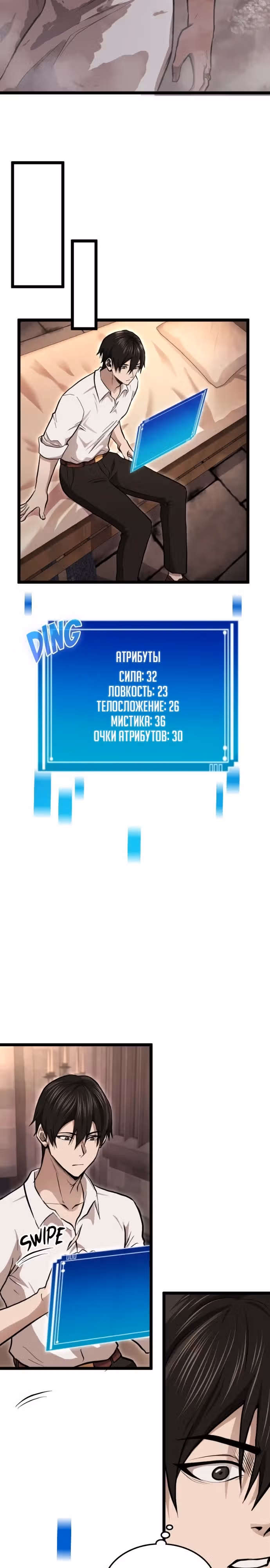 Восстание Пожирателя — Том 1 · Глава 9, страница 25