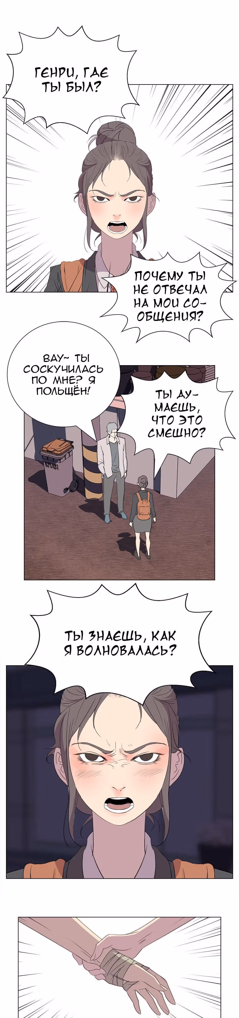 Время, которое у нас есть — Том 1 · Глава 13, страница 15