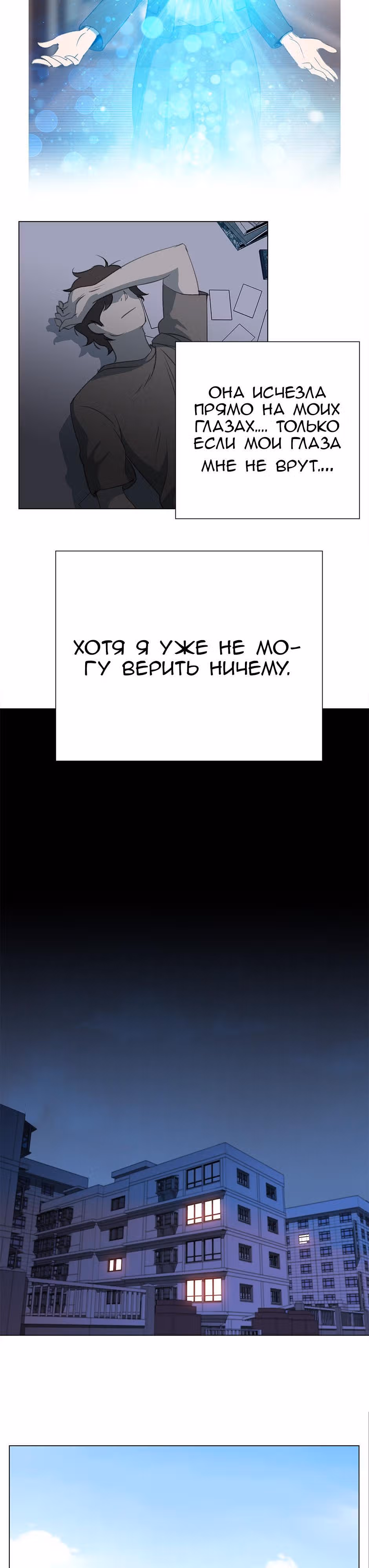 Время, которое у нас есть — Том 1 · Глава 13, страница 3