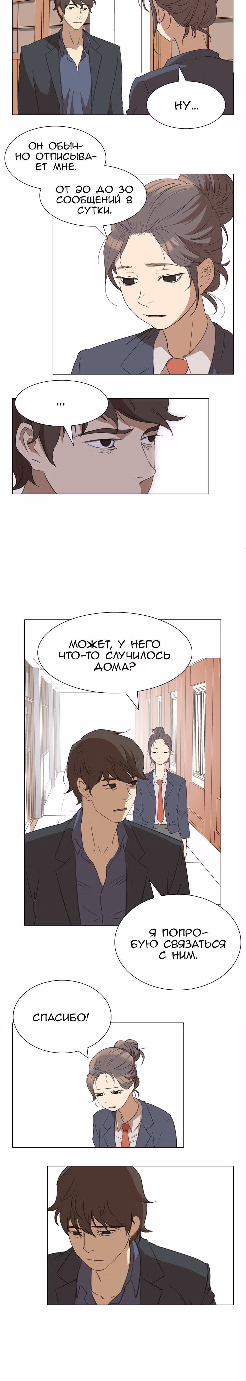 Время, которое у нас есть — Том 1 · Глава 13, страница 7