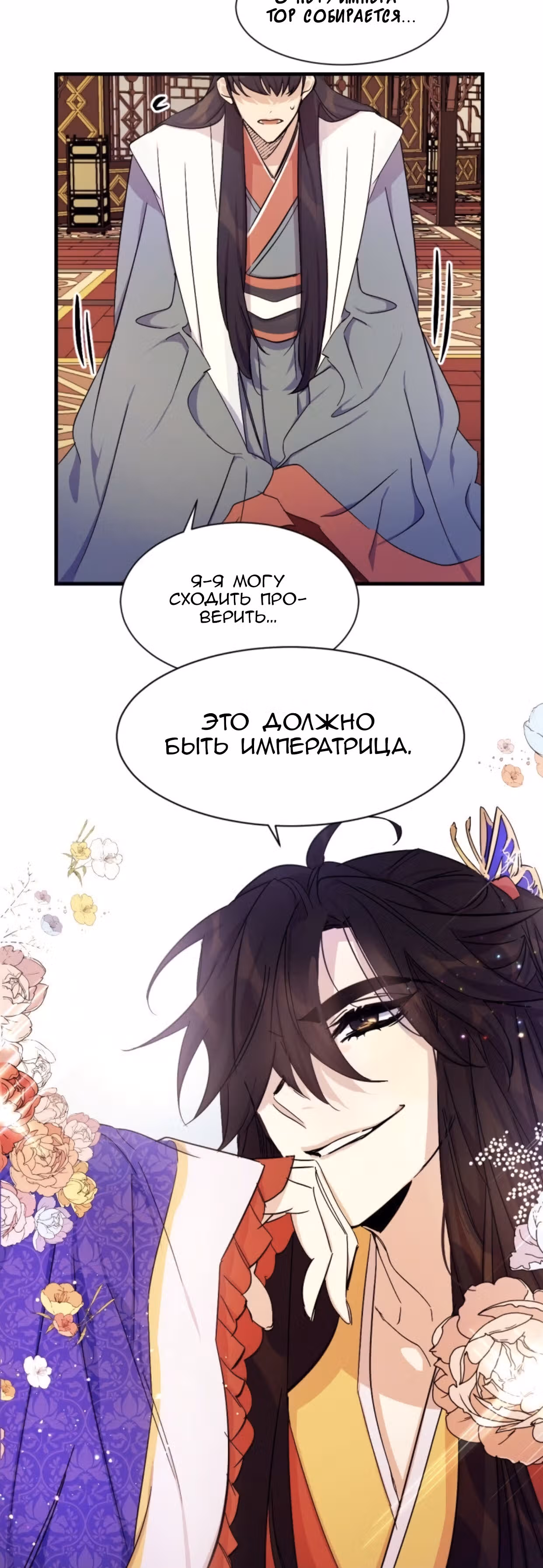 Императрица из колледжа — Том 1 · Глава 10, страница 25