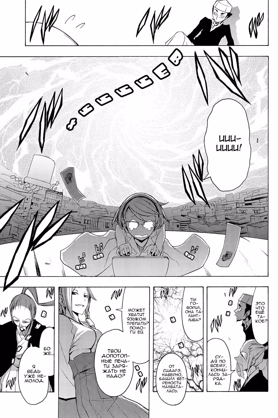 Вишнёвый квартет — Том 4 · Глава 53, страница 49