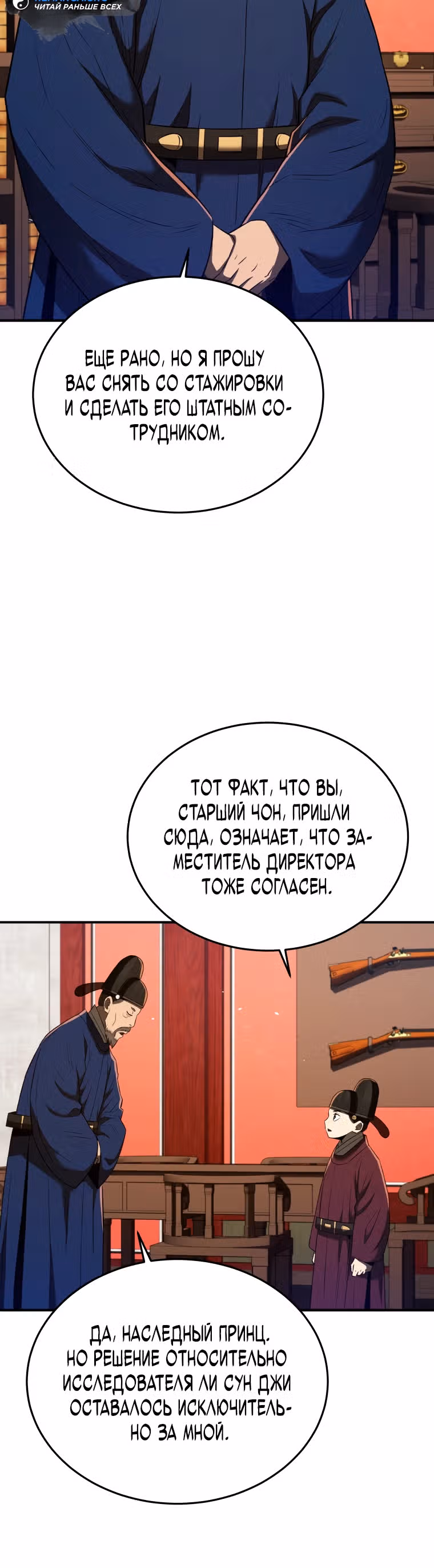 Черная корпорация Чосон — Том 1 · Глава 65, страница 15