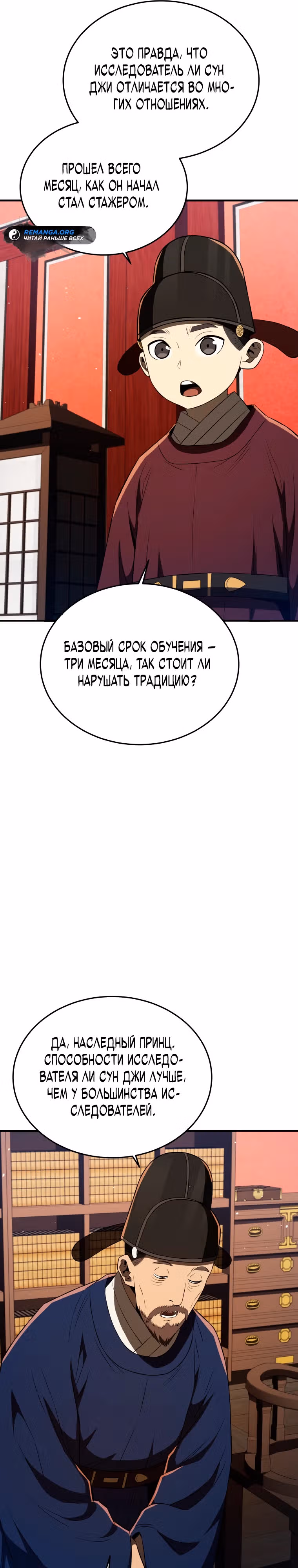 Черная корпорация Чосон — Том 1 · Глава 65, страница 16
