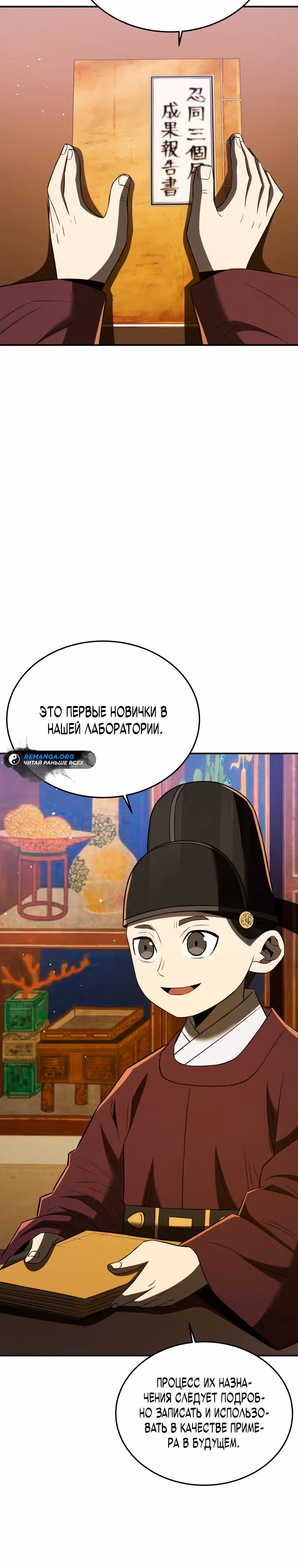 Черная корпорация Чосон — Том 1 · Глава 65, страница 32