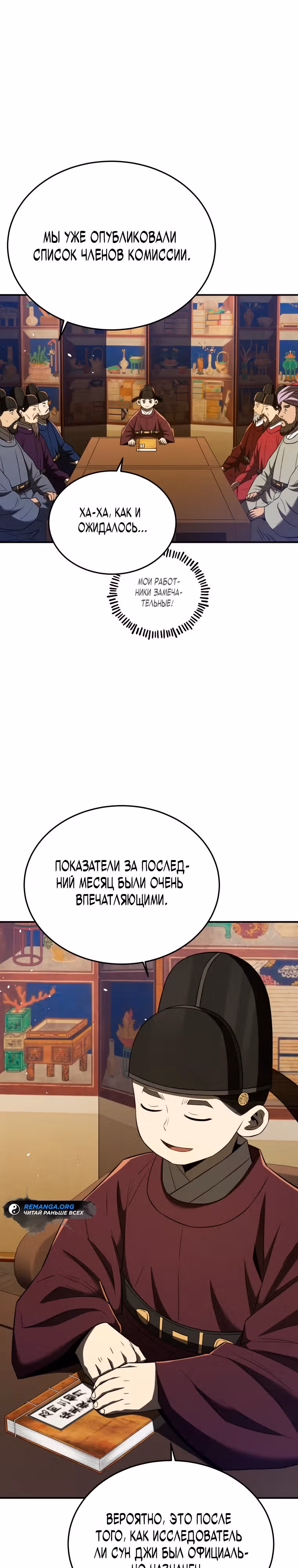 Черная корпорация Чосон — Том 1 · Глава 65, страница 33