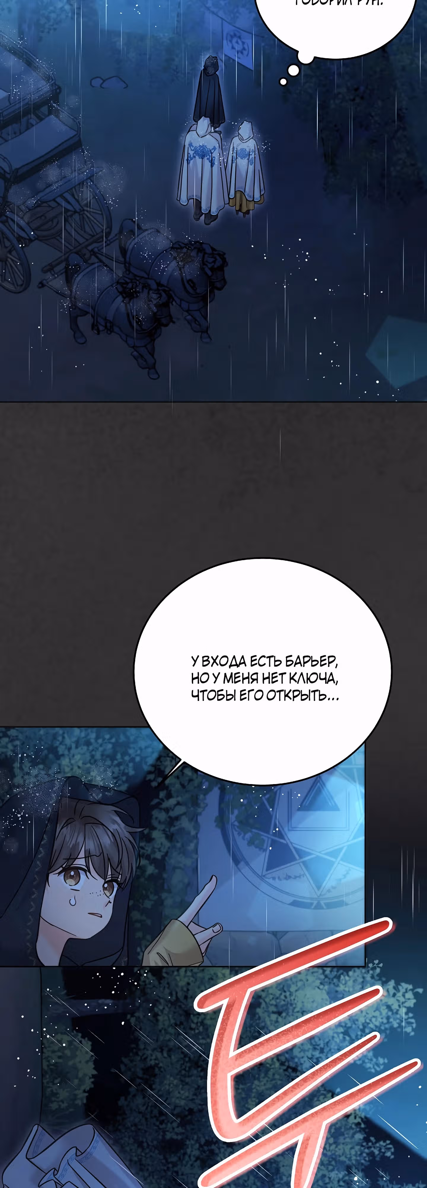 Как спасти злодея, брошенного главной героиней — Том 2 · Глава 99, страница 47