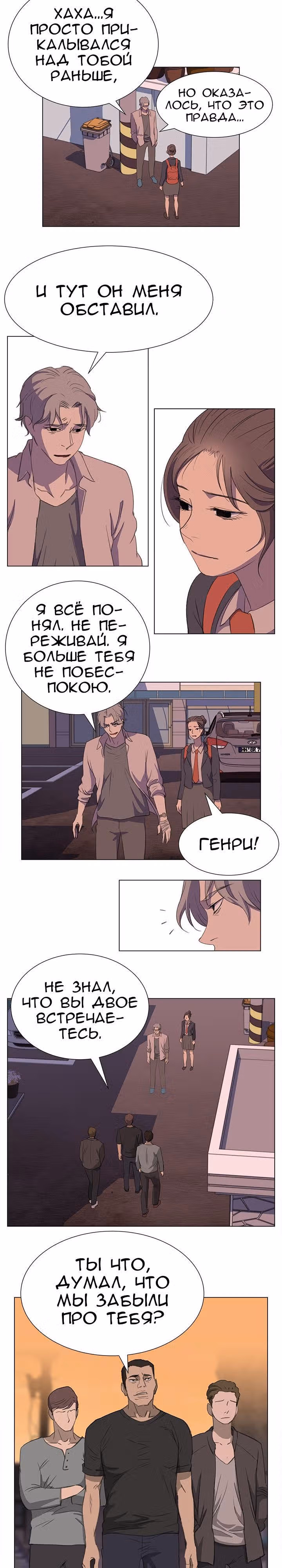 Время, которое у нас есть — Том 1 · Глава 14, страница 2