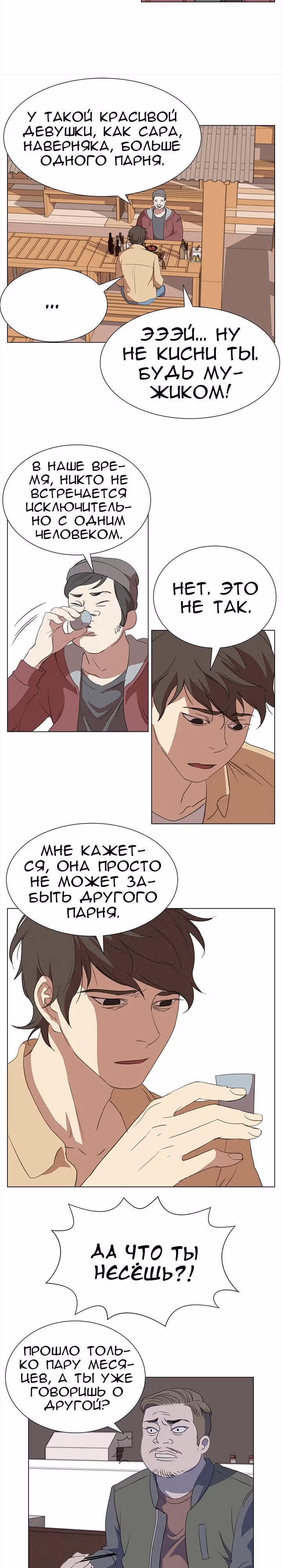 Время, которое у нас есть — Том 1 · Глава 14, страница 11