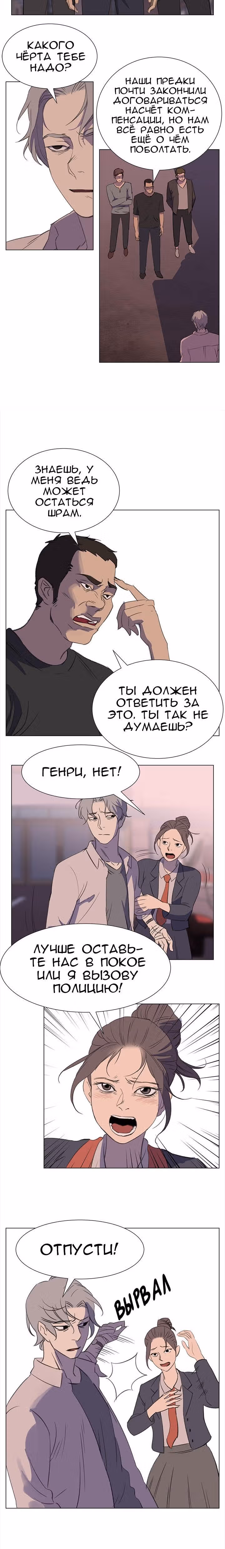 Время, которое у нас есть — Том 1 · Глава 14, страница 3