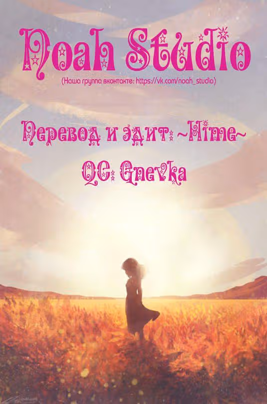 Остановись, время! — Том 1 · Глава 7, страница 11