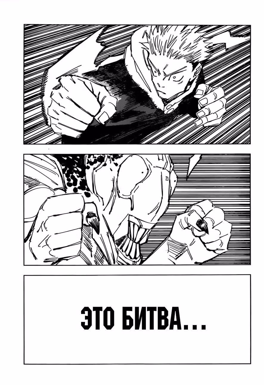 Магическая битва — Том 9 · Глава 87, страница 7