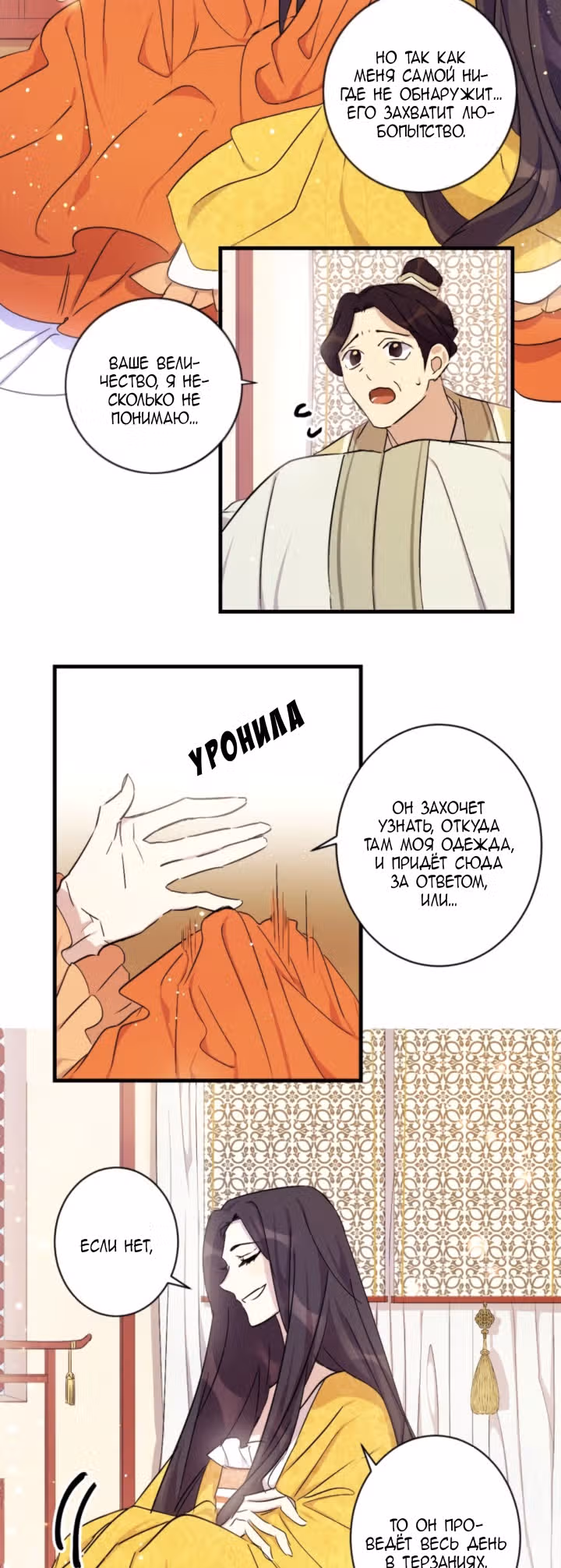 Императрица из колледжа — Том 1 · Глава 11, страница 11