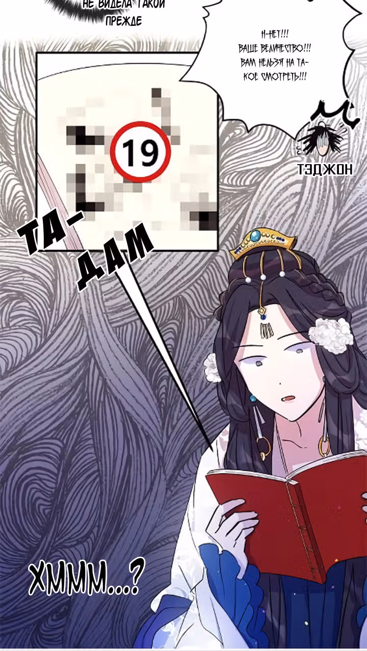 Императрица из колледжа — Том 1 · Глава 11, страница 28