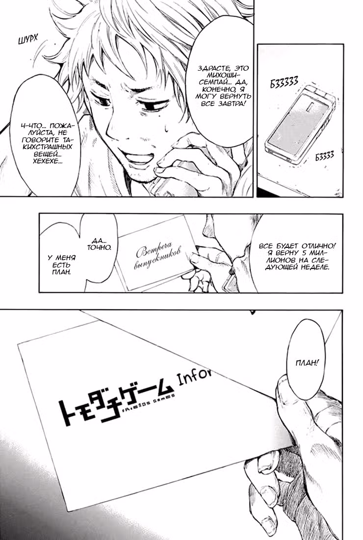 Игра друзей — Том 2 · Глава 7.5, страница 4