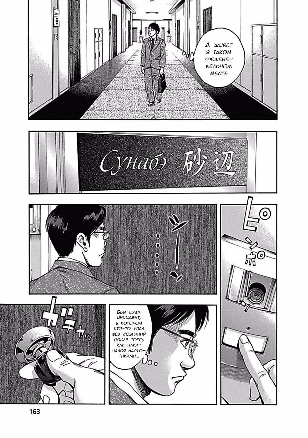 Боже, как я хочу тебя убить. — Том 1 · Глава 5, страница 3