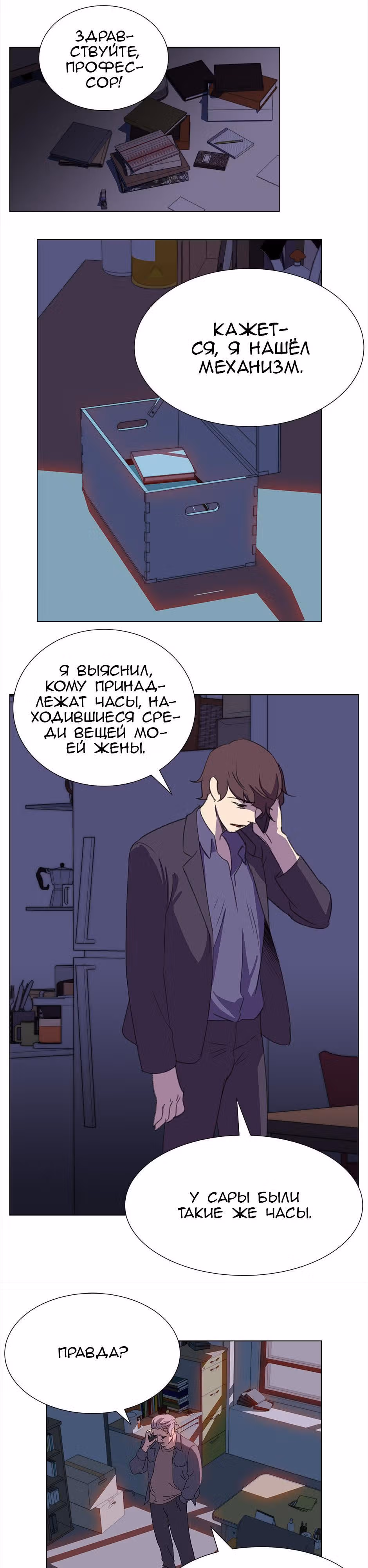 Время, которое у нас есть — Том 1 · Глава 15, страница 11