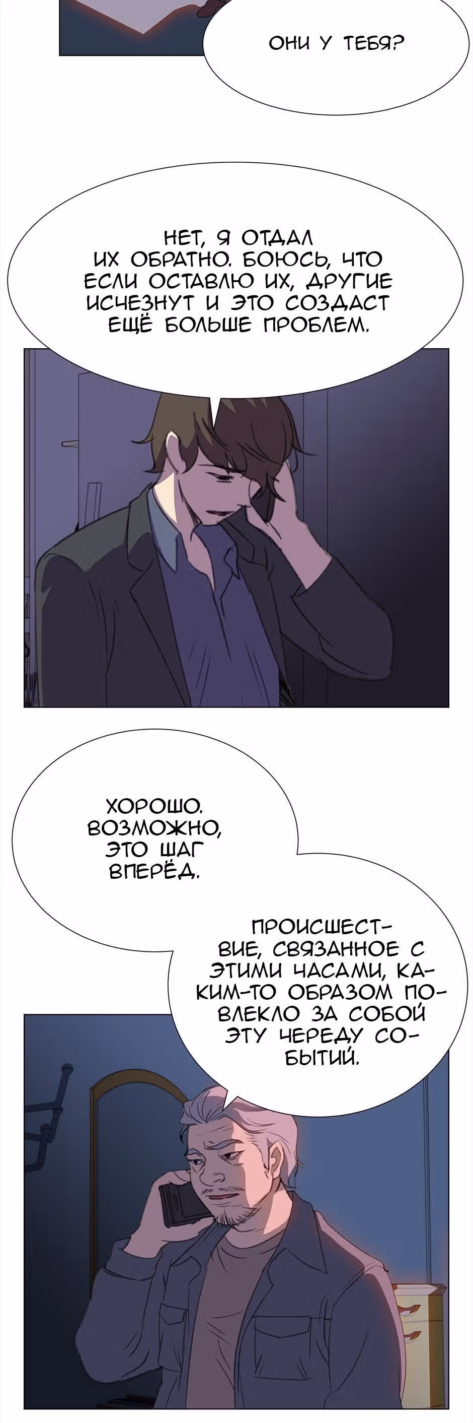 Время, которое у нас есть — Том 1 · Глава 15, страница 12