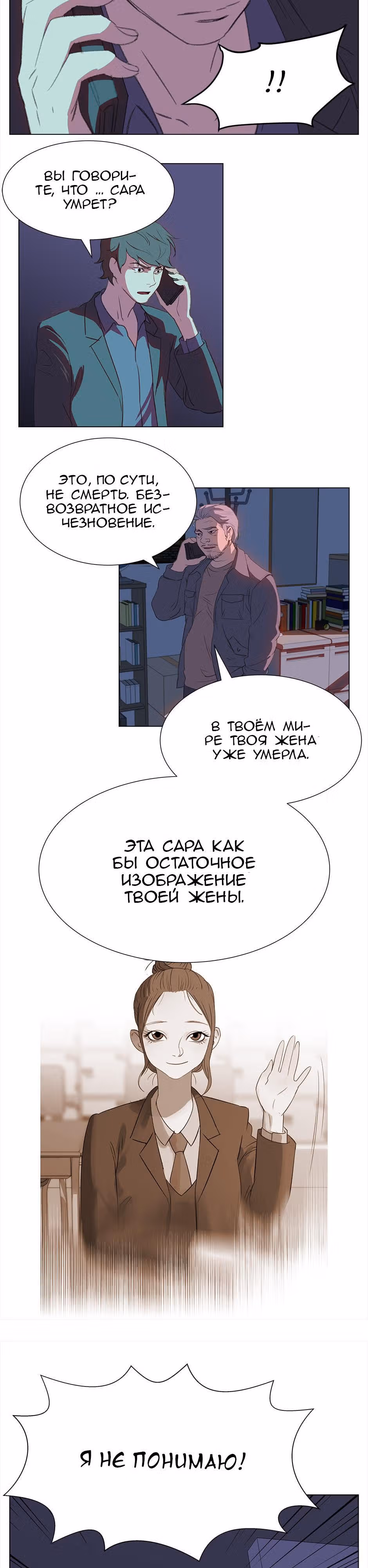 Время, которое у нас есть — Том 1 · Глава 15, страница 14