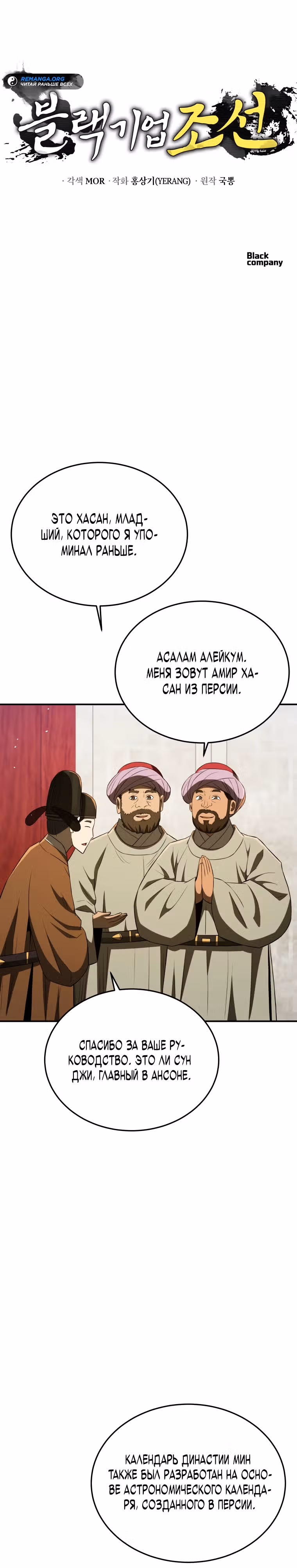 Черная корпорация Чосон — Том 1 · Глава 66, страница 15