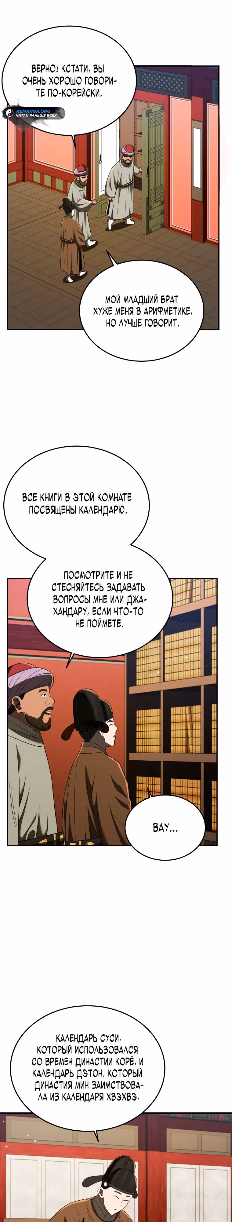 Черная корпорация Чосон — Том 1 · Глава 66, страница 16