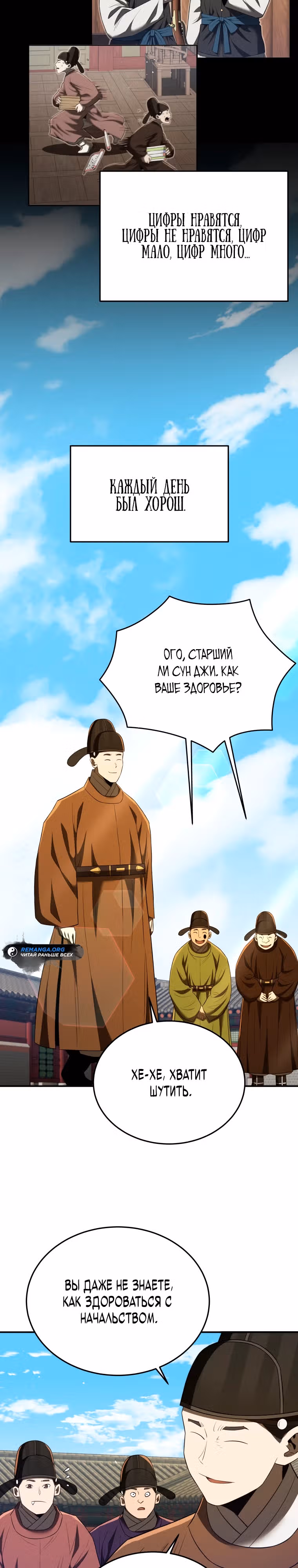 Черная корпорация Чосон — Том 1 · Глава 66, страница 3