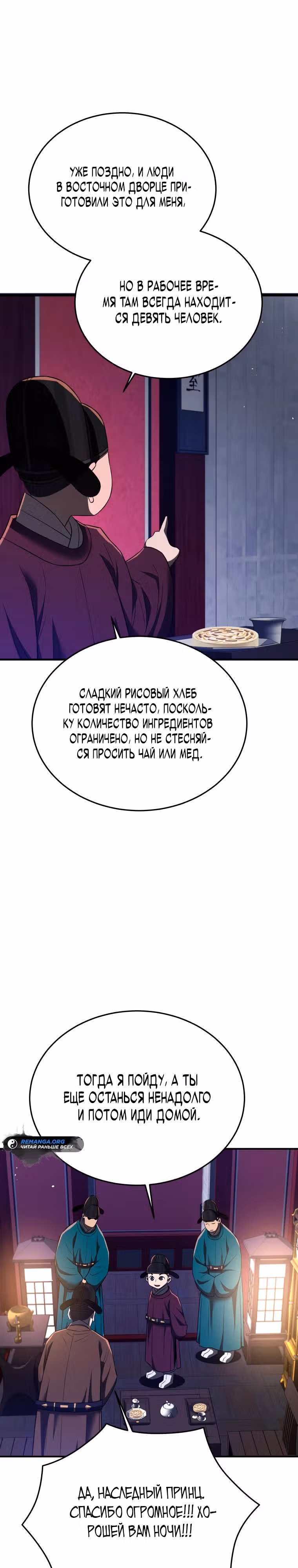 Черная корпорация Чосон — Том 1 · Глава 66, страница 33
