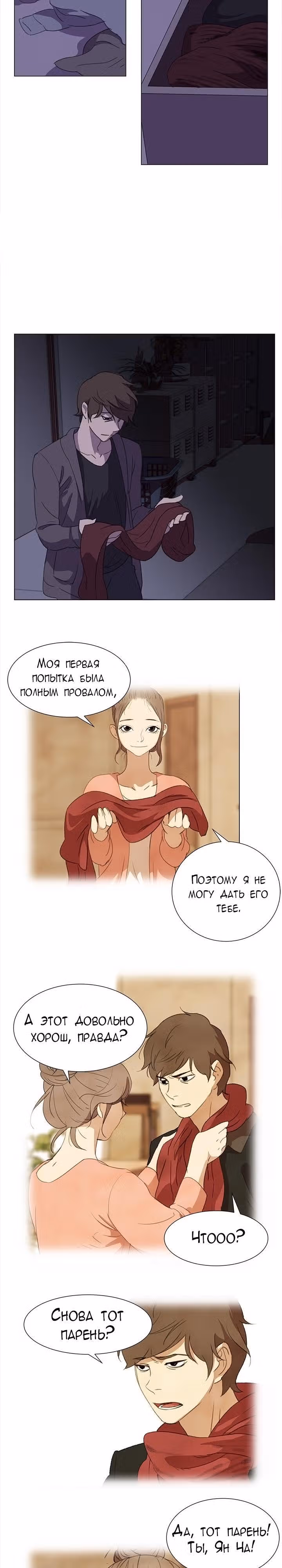Время, которое у нас есть — Том 1 · Глава 16, страница 14