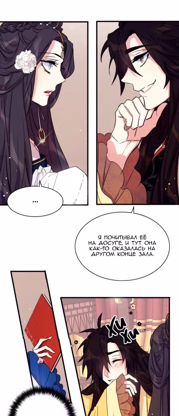 Императрица из колледжа — Том 1 · Глава 12, страница 16