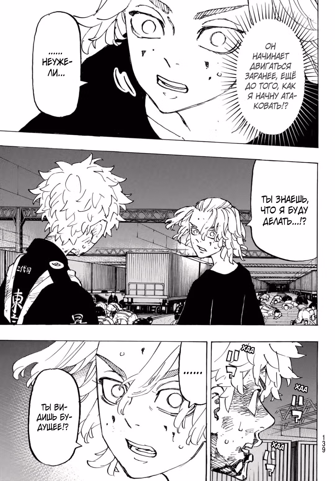 Токийские мстители — Том 30 · Глава 267, страница 15