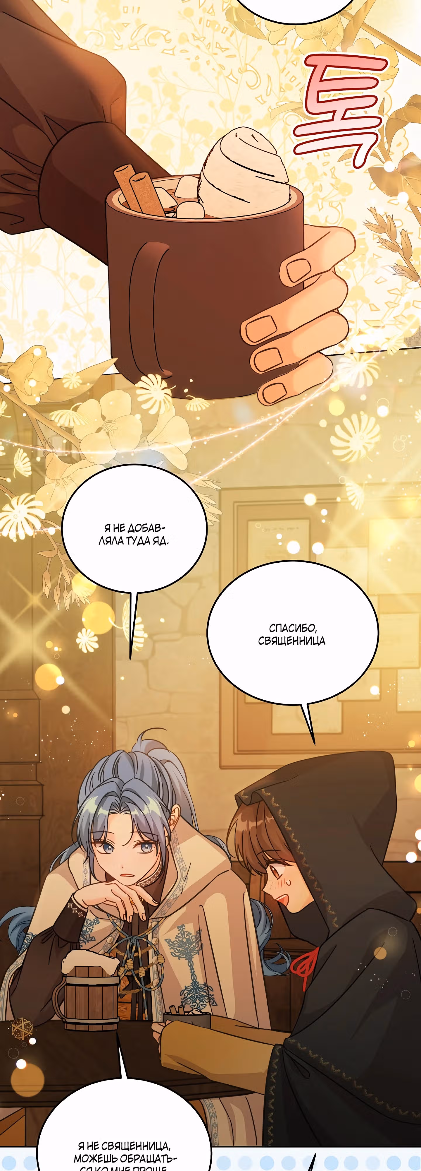 Как спасти злодея, брошенного главной героиней — Том 2 · Глава 100, страница 29