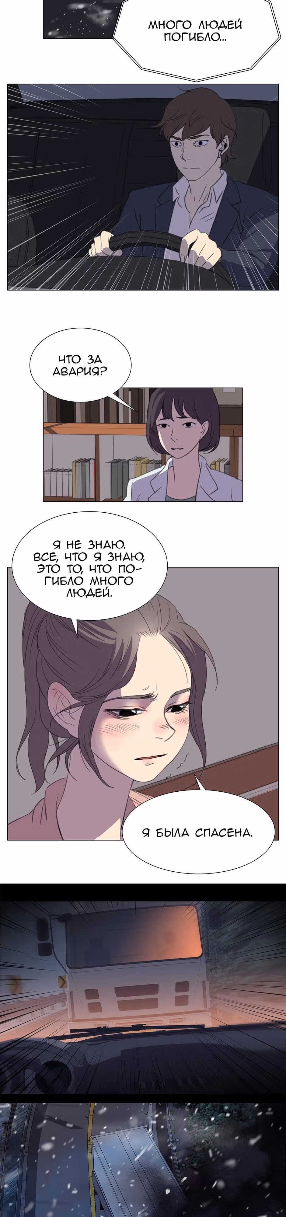 Время, которое у нас есть — Том 1 · Глава 17, страница 15