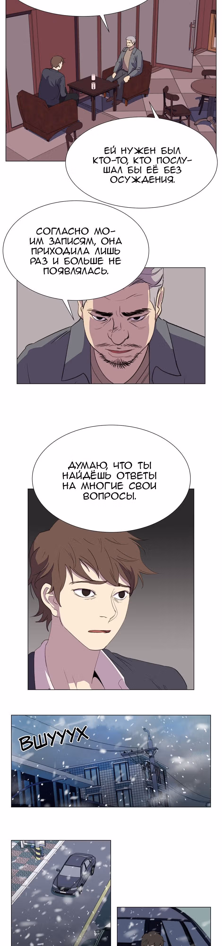 Время, которое у нас есть — Том 1 · Глава 17, страница 5