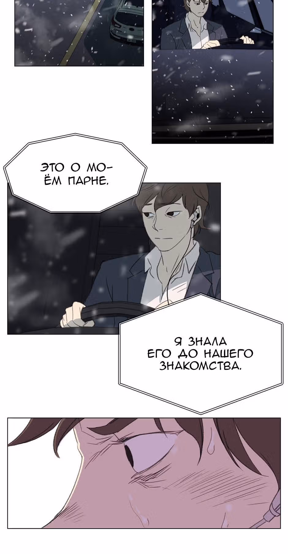 Время, которое у нас есть — Том 1 · Глава 17, страница 6