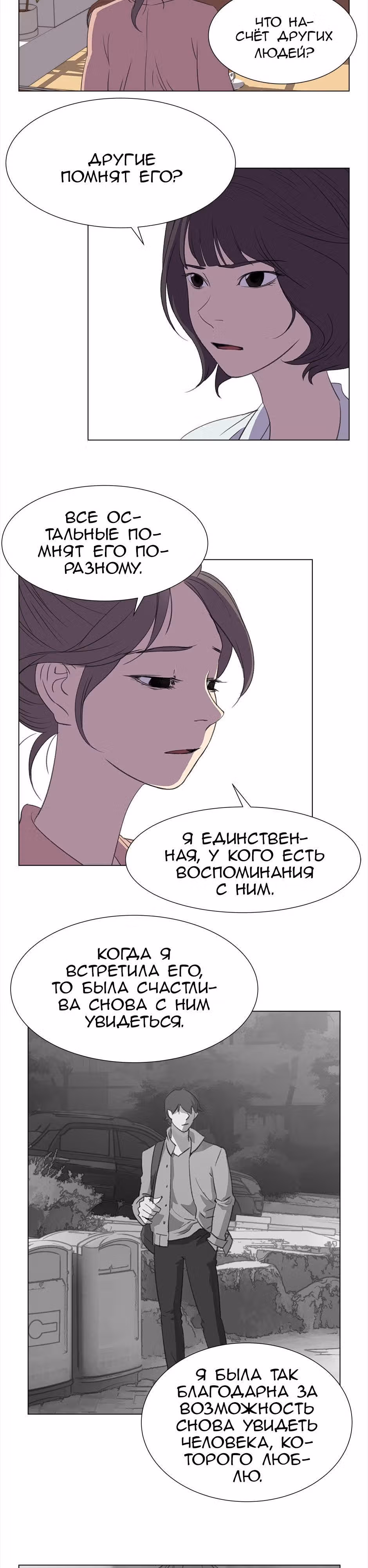 Время, которое у нас есть — Том 1 · Глава 17, страница 8