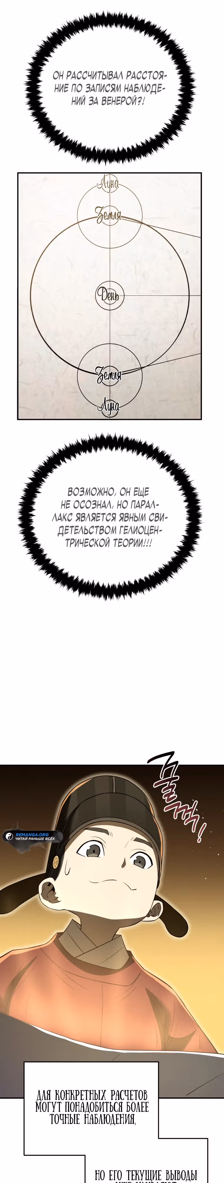 Черная корпорация Чосон — Том 1 · Глава 67, страница 13