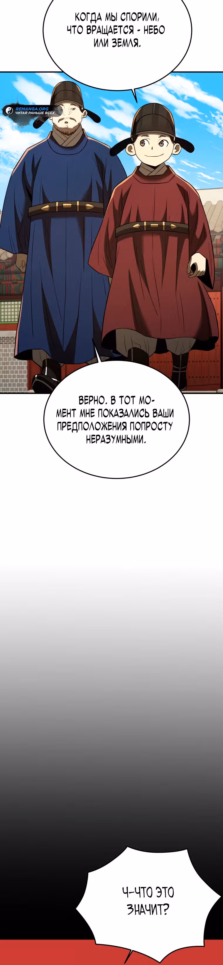 Черная корпорация Чосон — Том 1 · Глава 67, страница 20