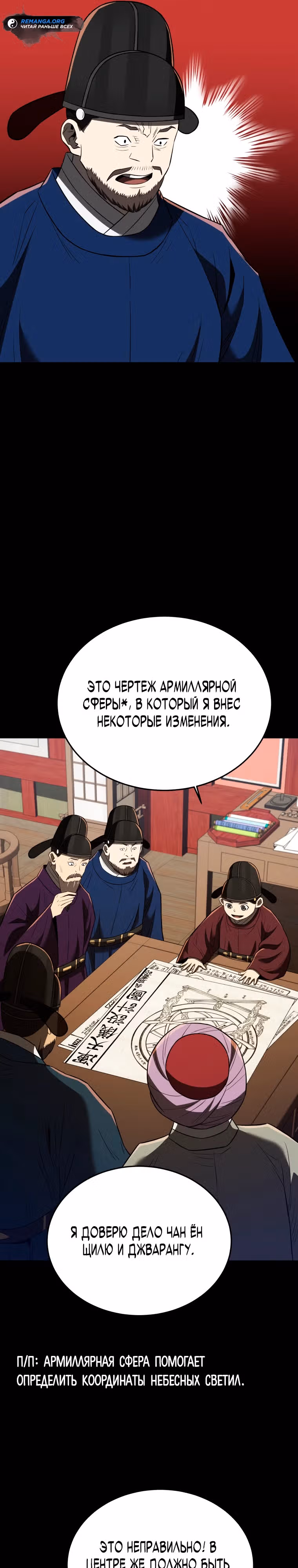 Черная корпорация Чосон — Том 1 · Глава 67, страница 21