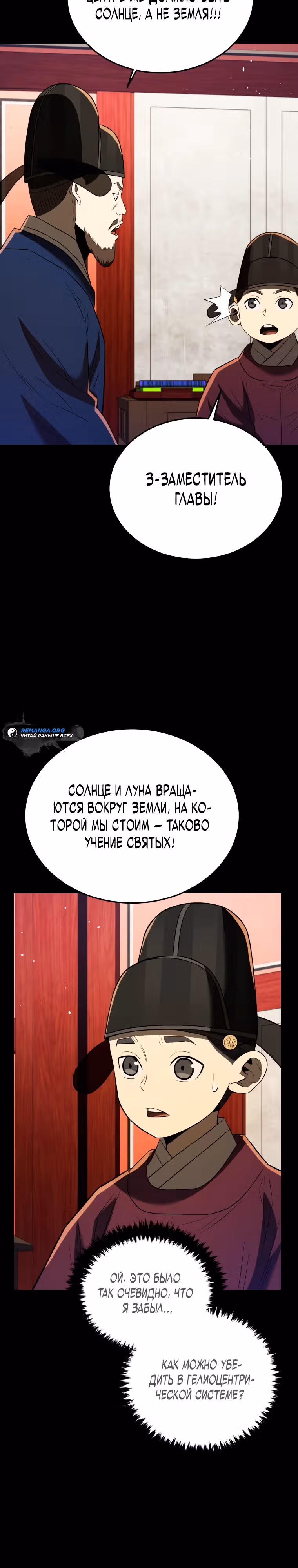 Черная корпорация Чосон — Том 1 · Глава 67, страница 22