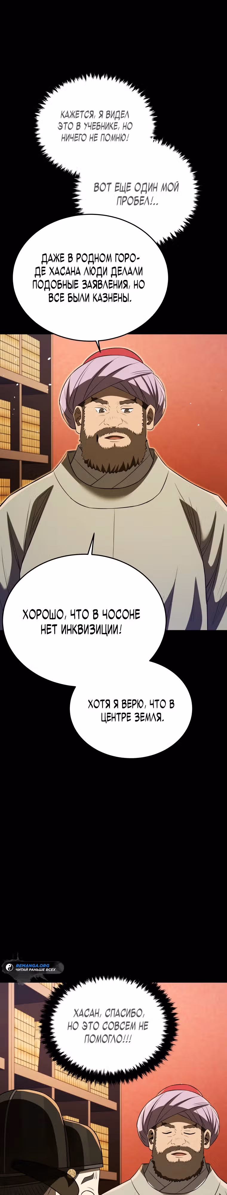 Черная корпорация Чосон — Том 1 · Глава 67, страница 23