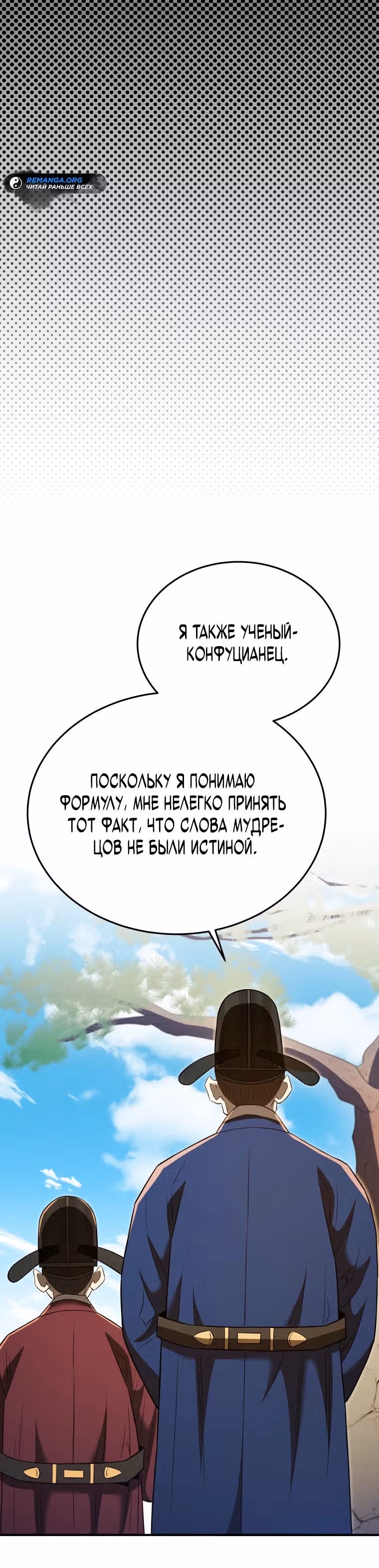 Черная корпорация Чосон — Том 1 · Глава 67, страница 25