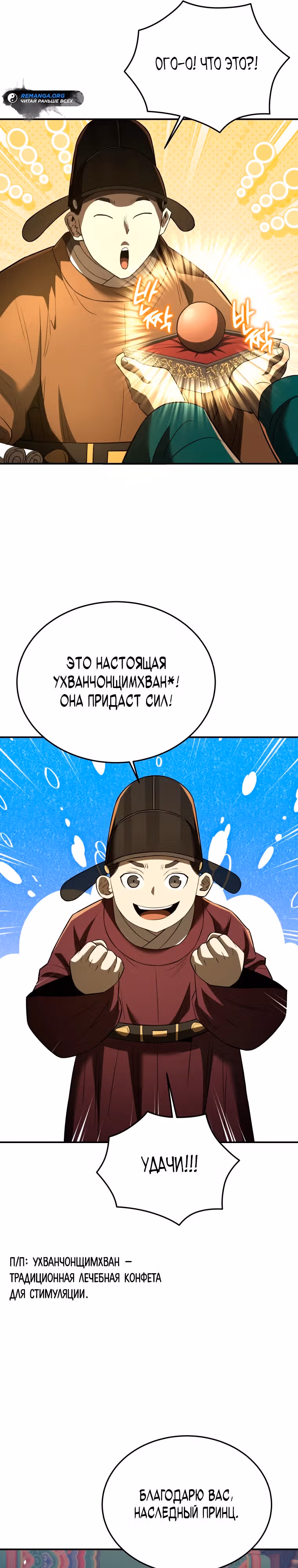 Черная корпорация Чосон — Том 1 · Глава 67, страница 31