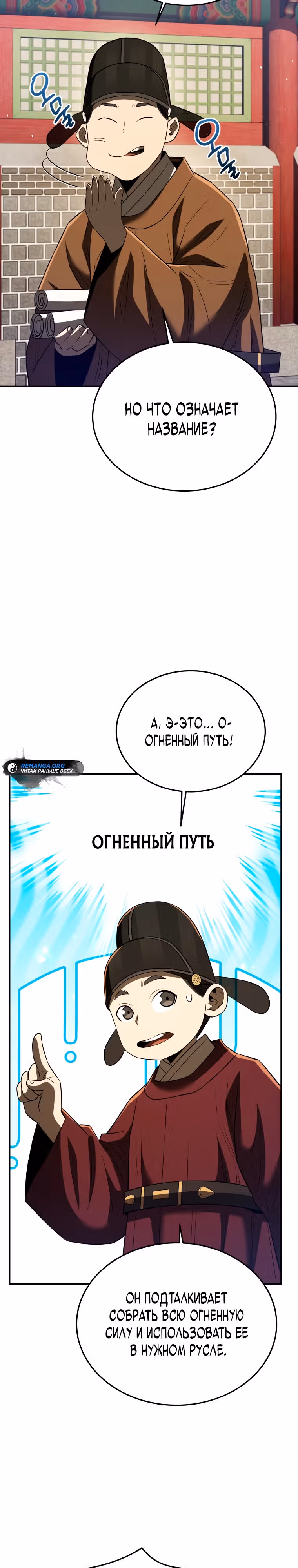 Черная корпорация Чосон — Том 1 · Глава 67, страница 32