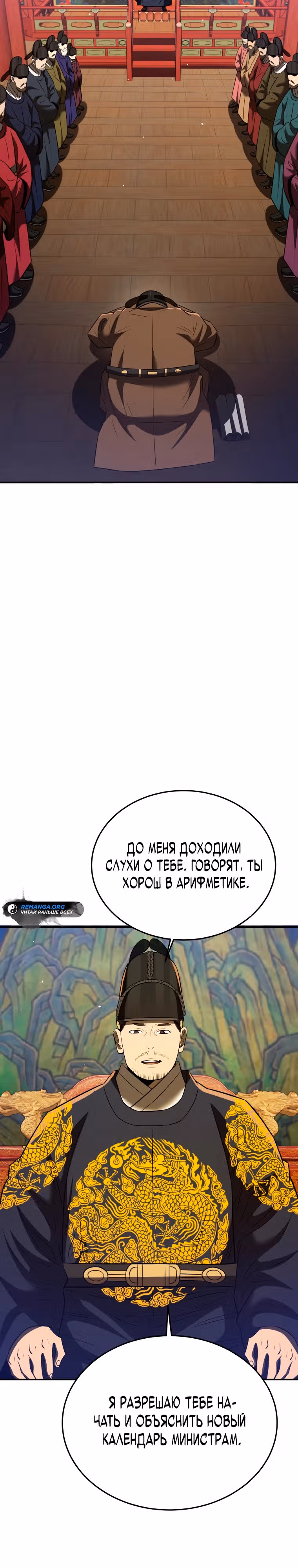 Черная корпорация Чосон — Том 1 · Глава 67, страница 37