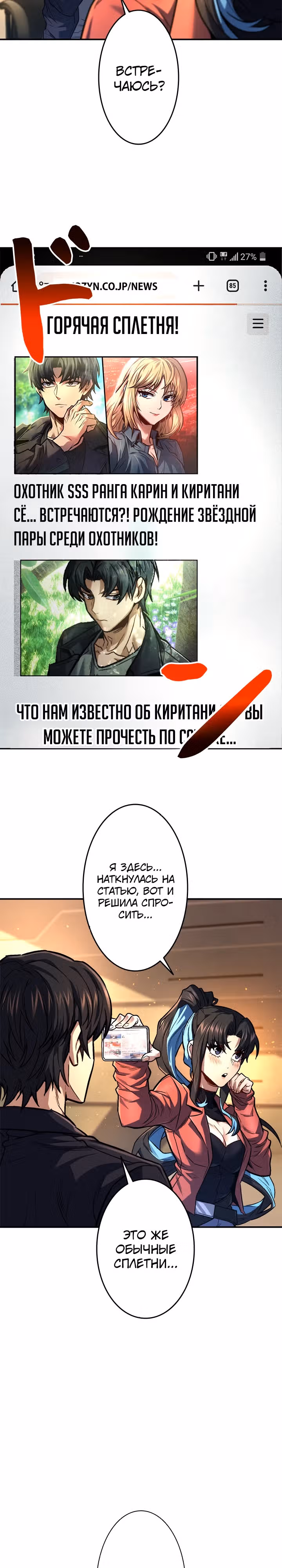 Я охотник EX-Ранга — Том 2 · Глава 42, страница 3